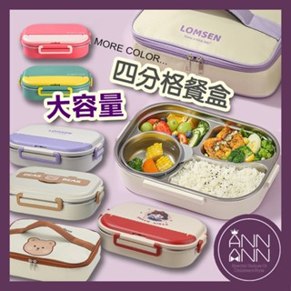 【大容量的四分格餐盒】日式方形304不鏽鋼便當盒-1500ml(含筷勺)𝘼𝙉𝙉𝘼𝙉𝙉