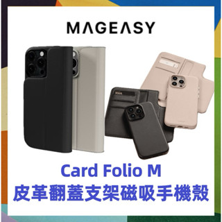 MAGEASY 美國魚骨 Card Folio M 皮革翻蓋支架磁吸手機殼 16 Pro Max Plus 皮套