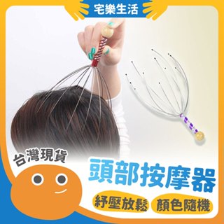 【😉快速出貨 靈魂提取器】頭部按摩器 按摩撓頭 12爪按摩器 按摩器 頭皮按摩爪 頭皮放鬆器 頭皮舒壓 頭皮爪按摩