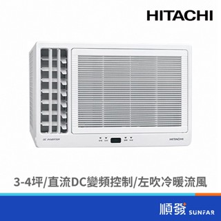 HITACHI 日立 RA-25HR 2150K R32變頻 冷暖左吹窗型 日本壓縮機 奈米銀副離子濾網 冷氣