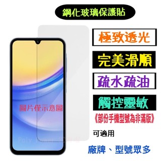 【現貨寄出】適用於 Apple for iPhone 16 Plus A3290 全透亮玻璃貼 鋼化玻璃貼 9H鋼化膜