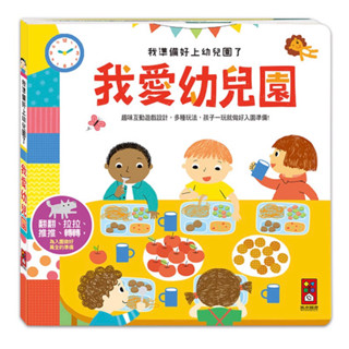 🔝全館免運➕領券再折🉐️正貨新品販售🌈 【風車】FOOD超人 我準備好上幼兒園了-我愛幼兒園