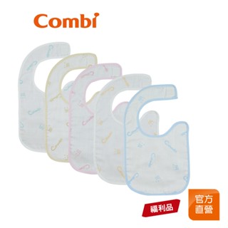 【Combi】(原廠福利品) 經典 Combi 六層紗側開圍兜｜27.5*20cm｜限超商取貨