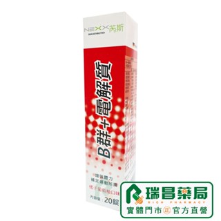 NEXX B群+電解質發泡錠 20碇【瑞昌藥局】013870