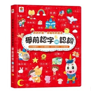 雙美 寶寶的第一本觸控有聲書：學前認字與認詞（548個國字+1251個詞語+200個造句+30個成語）大醬童書專賣店
