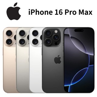Apple iPhone 16 Pro Max 6.9吋 A18 Pro仿生晶片 120Hz螢幕
