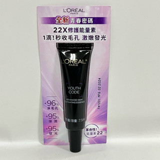 巴黎萊雅L’ORÉAL-青春密碼酵素肌底調理精華 攜帶瓶/旅行瓶