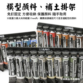 [ HankTown ] 模型顏料掛架 補土掛架 油畫顏料掛架(2入)｜LIANG 0234 微縮 場景 模型