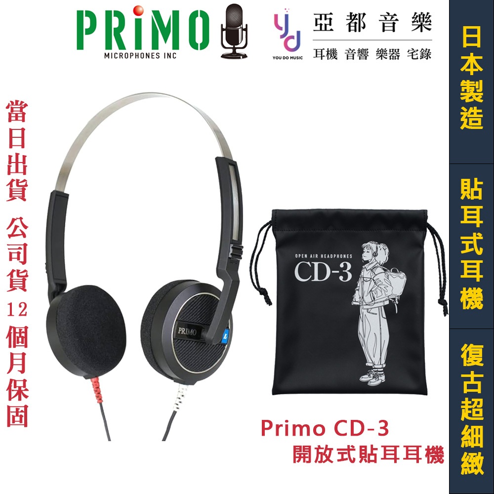 Primo CD-3 開放式 貼耳式 耳罩 耳機 耳罩耳機 復古 Y2K 配件 公司貨