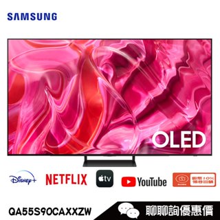 QA55S90CAXXZW 電視 顯示器 55吋 OLED 4K 自體發光 聯網 Samsung 三星