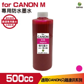 浩昇科技 hsp for CANON 500cc 防水墨水 填充墨水 紅色 適用ib4170 mb5170 gx6070
