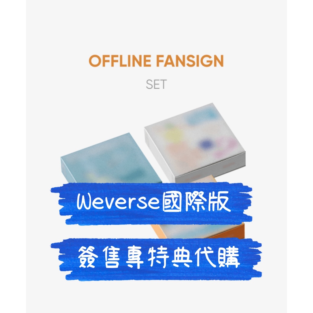 7️⃣7️⃣代購   SEVENTEEN 迷12 Weverse國際版簽售專特典
