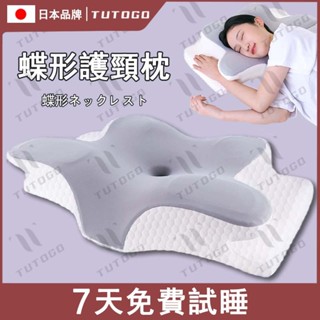 TUTOGO日本熱銷 護頸枕 頭枕 天絲記憶枕芯 蝶型雙向護頸枕 慢回彈頸椎枕頭 人體工學頸椎支撐 助眠枕 4D記憶枕