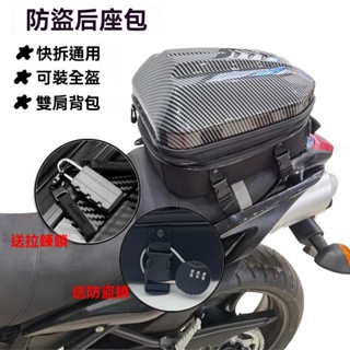 🔥免運🔥【防盜鎖】卡夢 機車後座包 可放全盔 機車包 機車置物箱 硬殻 後座包 車尾包 騎士包 頭盔包防水揹包【三策