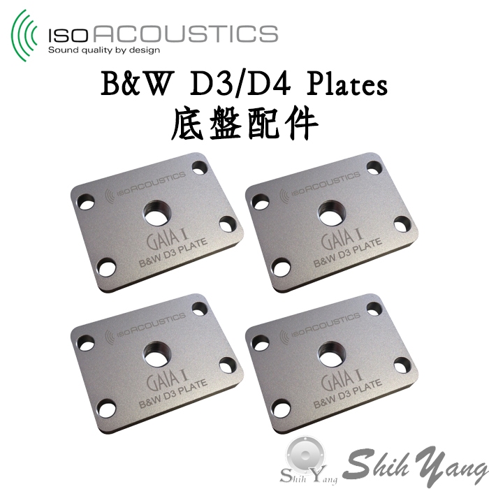 ISOACOUSTICS B&W D3/D4 Plates 底盤配件 1組4個 用於安裝GAIA腳墊 喇叭 底盤 底座