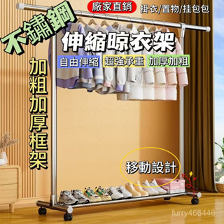 【廠家直銷 免運】不銹鋼晾衣架 移動式曬衣架 落地式超厚晾衣 掛衣架 衣架 帶輪可伸縮衣架 曬架 晾衣桿 衣架孑 晾衣架