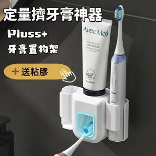 定量擠牙膏器 多功能擠牙膏神器 可拆洗 擠牙膏 牙膏器 牙膏夾 牙膏掛架 自動擠牙膏 擠牙膏器具 牙膏 居家生活 免打孔