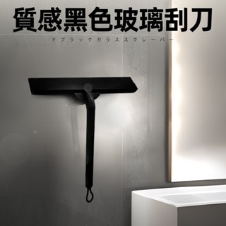 [奢華削光黑] 玻璃刮刀 水族箱刮刀 擦玻璃 磁吸式矽膠刮刀 擦玻璃工具 玻璃清潔 浴室清潔 玻璃刮水器 浴室刮水器