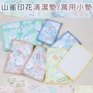 現貨 日本 銀喉長尾山雀 萬用小墊 廚用清潔布 杯墊 小抹布 清潔墊 居家雜貨文創 海綿 北海道 小鳥 雪精靈 長尾山雀