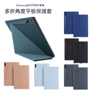 磁吸平板套Samsung保護殼 三星Tab S9 S8+ S10 Ultra磁吸保護套S7+平板殼S7FE帶筆槽 防摔殼