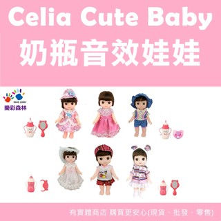 【台灣現貨🔥免運🔥24H出貨】娃娃 可愛娃娃 樂彩森林 Celia Cute Baby 喝奶娃娃 有聲娃娃 柚柚2店