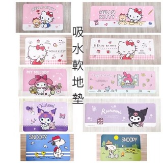 三麗鷗 吸水軟地墊 軟地墊 地墊 腳踏墊 KITTY 酷洛米 美樂蒂 史努比