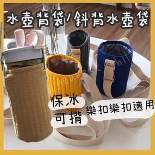 【 YUNNI 】✨水壺背袋✨ 隨行杯袋 樂扣樂扣隨行杯袋 水壺袋 水壺杯套 斜背水壺袋 幼兒園水壺套 水壺套 水壺袋