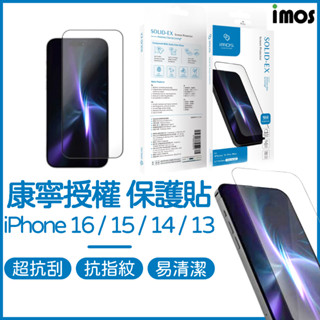 【免運】imos iPhone 16 15 14 13 保護貼 Pro Max Plus 康寧 玻璃保護貼 螢幕保護貼