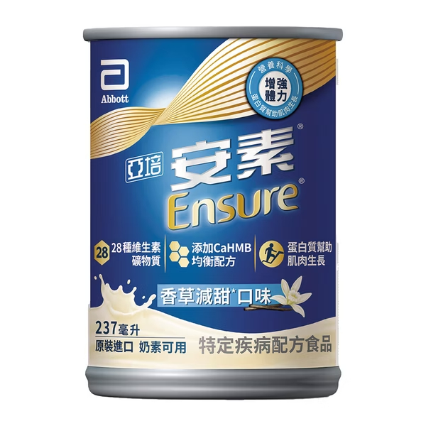 【亞培 安素】原味/香草減糖 升級配方［237ml*24入/箱］贈1瓶 提升保護力 增強體力 蛋白質 幫助肌肉生長