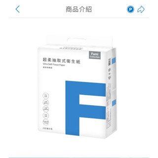 全家衛生紙！！電子兌換卷60（一次可4串稀有！/現貨直接下單66（電子券貨量充足）衛生紙超柔抽取式衛生紙一串8包110抽