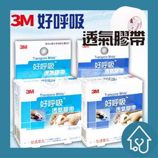 3M 好呼吸超透氣膠帶 白色 半吋x2入/1吋x1入 透氣膠帶 透氣繃帶 嬰幼兒繃帶 嬰兒繃帶 幼兒繃帶 繃帶 鼻胃管