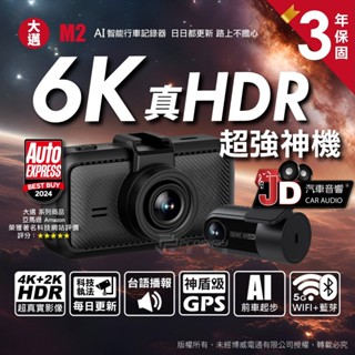【JD汽車音響】大邁 MIOFIVE M2 4K+2K 雙錄款 HDR 行車記錄器 3吋 IPS 液晶彩屏 AI 智慧。