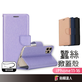 蘋果 蠶絲紋 翻蓋手機皮套 月詩皮套 手機殼 適用iPhone 16e 16 15 14 Plus 13 Pro Max