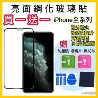 亮面 保護貼 滿版鋼化玻璃 iphone16E/15/14/13/12 11pro plus Max手機保護貼