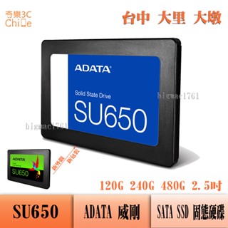 ADATA 威剛 SU650 SATA SSD 120G 240G 480G 2.5吋 固態硬碟