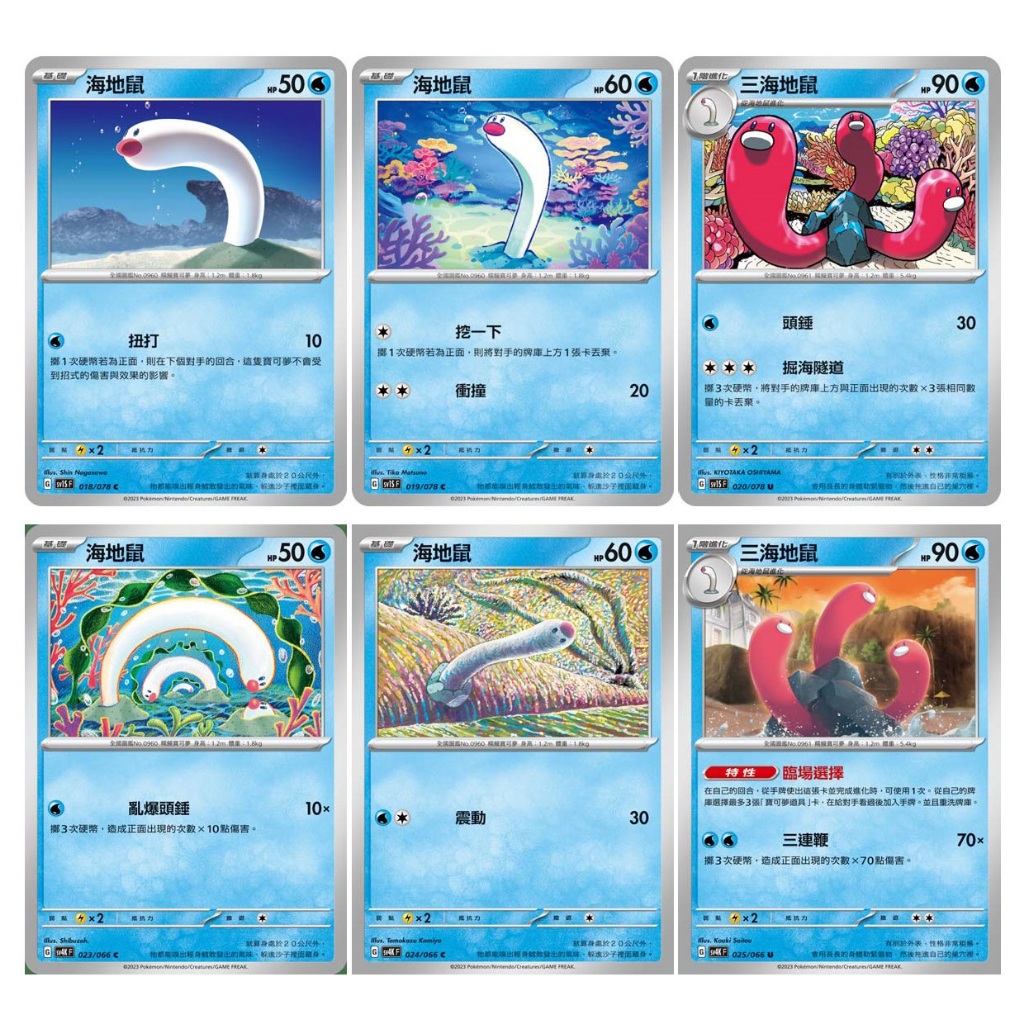現貨<拼圖趣>JG40 寶可夢PTCG 海地鼠 三海地鼠 普卡寶可夢 SV1SF SV4KF