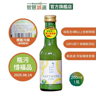 智慧誠選【惜福專區】德國河谷鳥100%檸檬原汁(200ml/瓶)_效期2025.08.14