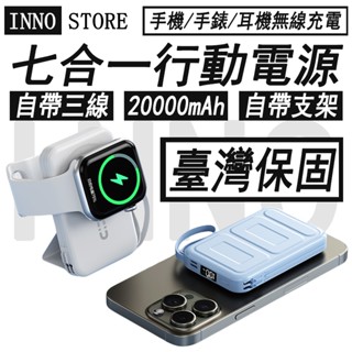 無線磁吸行動電源 七合一行動電源 自帶線 手機手錶耳機無線充 支架無線充行動電源 20000mAH大容量 行動充 行充