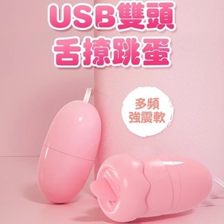 情趣用品｜貓爪蜜舌｜雙跳蛋｜一鍵高潮 USB