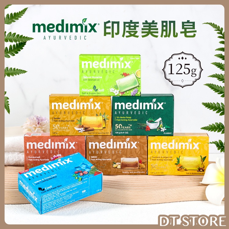 medimix 印度肥皂 綠寶石皇室藥草浴 香皂 肥皂 美肌皂 印度皂 草本皂 沐浴【DT STORE】【AT048】