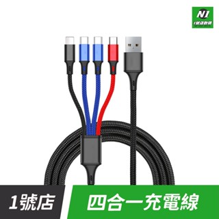 四合一編織充電線 一拖四 編織線 充電線 3A 安卓 Type-C Micro-USB 適用 iPhone 小米 華為
