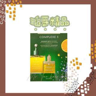👦🏻滔哥精品💯 FURTERER 荷那法蕊/萊法耶 RF頭皮養護複方5號精油3ml
