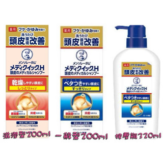 🅥沐沐愛買🅥全賣場999免運🅥現貨🅥日本 曼秀雷敦Mediquick H洗髮乳補充包 頭皮調理 止癢 去屑洗髮精