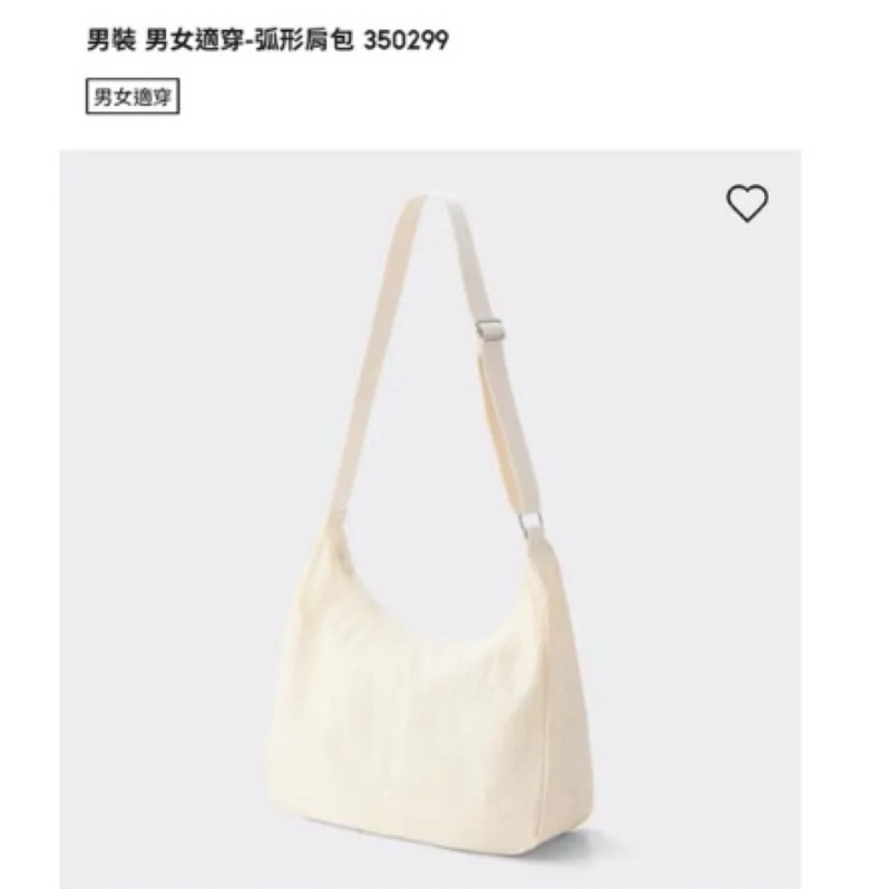 GU 弧形肩背包 大容量