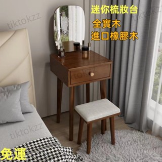 免運-【破損包賠】北歐實木梳妝臺臥室帶燈40cm現代簡約化妝臺網紅小型迷你化妝桌子 化妝桌 梳妝臺 化妝臺 小戶型 桌子