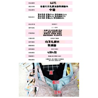 雙寶&平價賣場 波動無鋼圈內衣 6691 D.E罩杯 無鋼圈 薄款大罩杯➡️透氣乳膠 舒適透氣‼️背部無痕 寬版4排扣