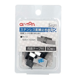 日本AMON車用內裝 收線理線器固定組背膠黏貼不銹鋼 DIY扣夾 (10入) 3421