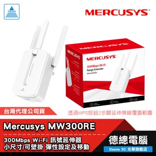 MERCUSYS 水星網路 MW300RE 訊號延伸器 300Mbps WiFi MIMO技術 WPS按鈕 光華商場