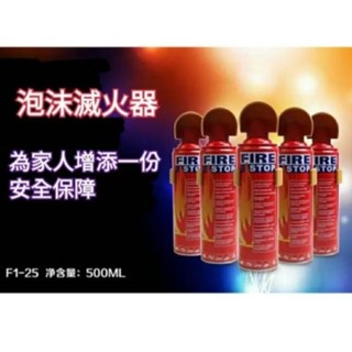 迷你車用滅火器/車用滅火器/迷你滅火器/泡沫滅火器/500ML/便攜式滅火器