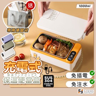 [⭐隔日到貨] 便當盒 加熱便當盒 保溫便當盒 免插電 免注水 送便當袋 充電式便當盒 304不鏽鋼便當盒 電熱便當盒